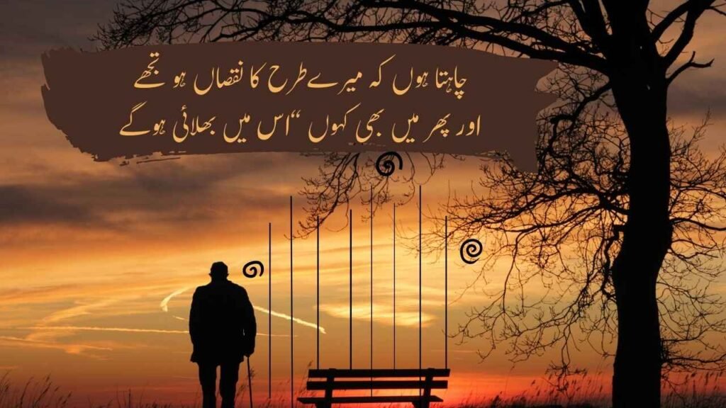 sad urdu poetry